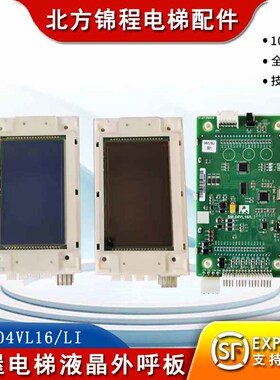 西屋电梯液晶外呼板SM.04VL16/LI新时达4.3液晶显示板外招板包邮