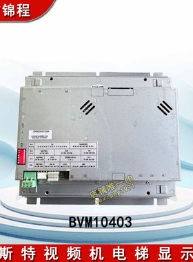 贝斯特视频机BVM10403电梯显示器10.4寸多媒体轿厢显示屏A3N12226