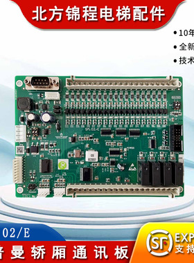 电梯配件 霍普曼电梯 轿厢通讯板SM.02/E 02EB02HPM01 全新现货