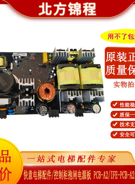 快意电梯配件/控制柜抱闸电源板 PCB-A2/IFE-PCB-A2 电源盒全新