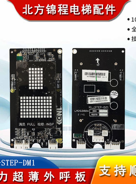 电梯配件 康力超薄外呼板KL-STEP-DM1/KLL-GDM12-V11C白光 全新