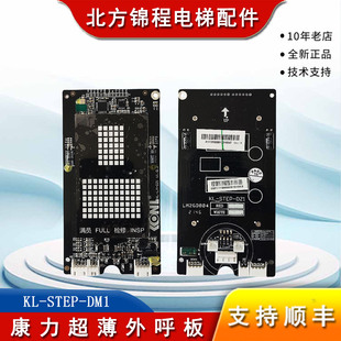DM1 STEP KLL GDM12 全新 电梯配件 V11C白光 康力超薄外呼板KL