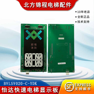 YDK轿厢板SFTC L070H2AV1.0全新 怡达快速电梯显示板BVLSV020