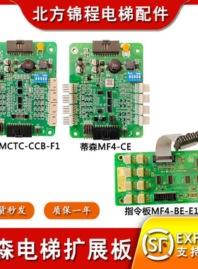 蒂森电梯指令板MF4-CE尚途扩展板CCB-F1轿厢按钮板MF4-BE-E1.0
