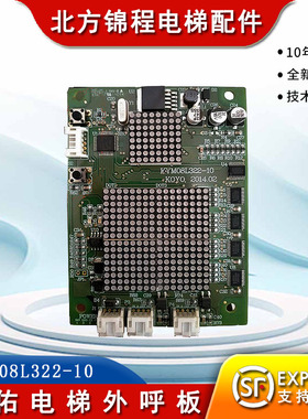 电梯配件 通佑电梯外呼板KYM08L322-10 LOGO 2014.02全新提供技术
