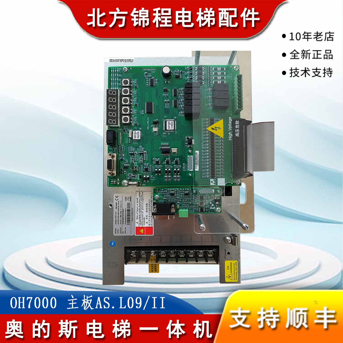 奥的斯主板一体机AS.L09/II电梯