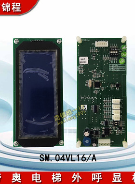 帝奥电梯外呼显示板SM.04VL16/A液晶外呼板04VLB02DA01原装包邮