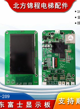 电梯配件 富士达电梯外呼显示板PCB-209 V1.0 20141121 全新