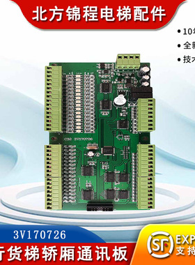并行货梯电梯配件 X-400主板 轿厢通讯板C32  3V170726 全新原装
