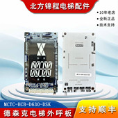 HCB D630 DSK超薄显示板MCTC 德森克电梯外呼板MCTC R600 KSP