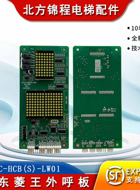 广东菱王电梯外呼显示板MCTC-HCB(S)-LW01 白光点阵外呼面板原装