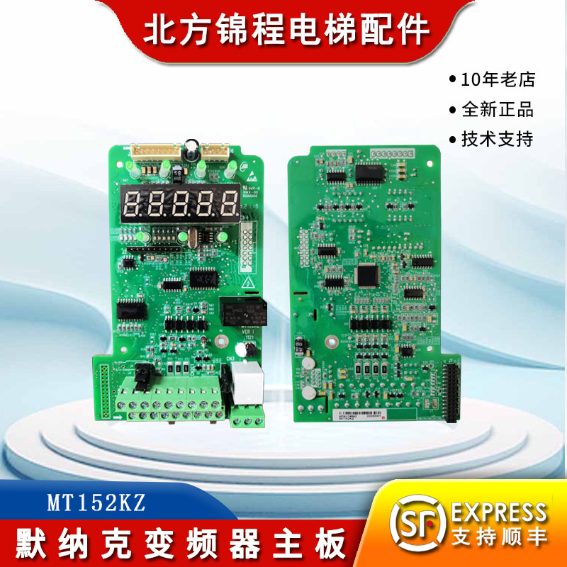 默纳克电梯配件主板变频器