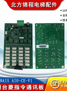 苏州台菱电梯指令通讯板Autonais AIO-CE-V1 CBSB V1.02 全新原装