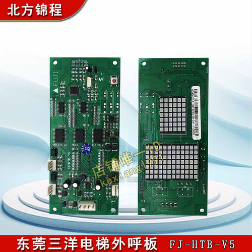 东莞三洋电梯配件外呼显示板