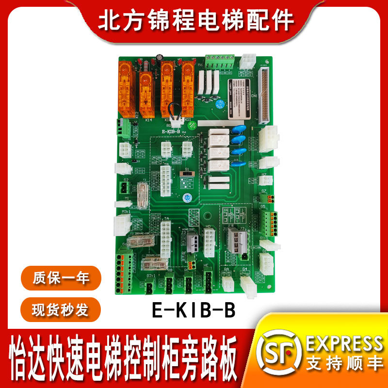 电梯配件 浙江怡达快速电梯控制柜旁路板E-KIB-B 接口板 原装