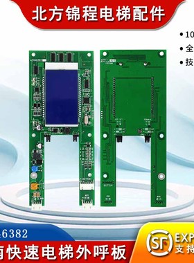 全新江南快速电梯外呼板A3N46382/快速外招/otis外呼液晶显示16R