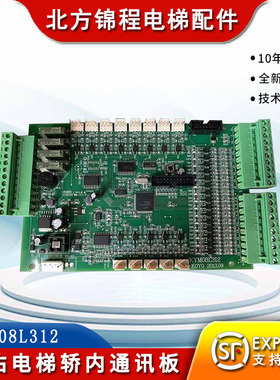 通佑电梯轿内通讯板KYM08L312 通佑通讯板KOYO 2013.09 全新原装