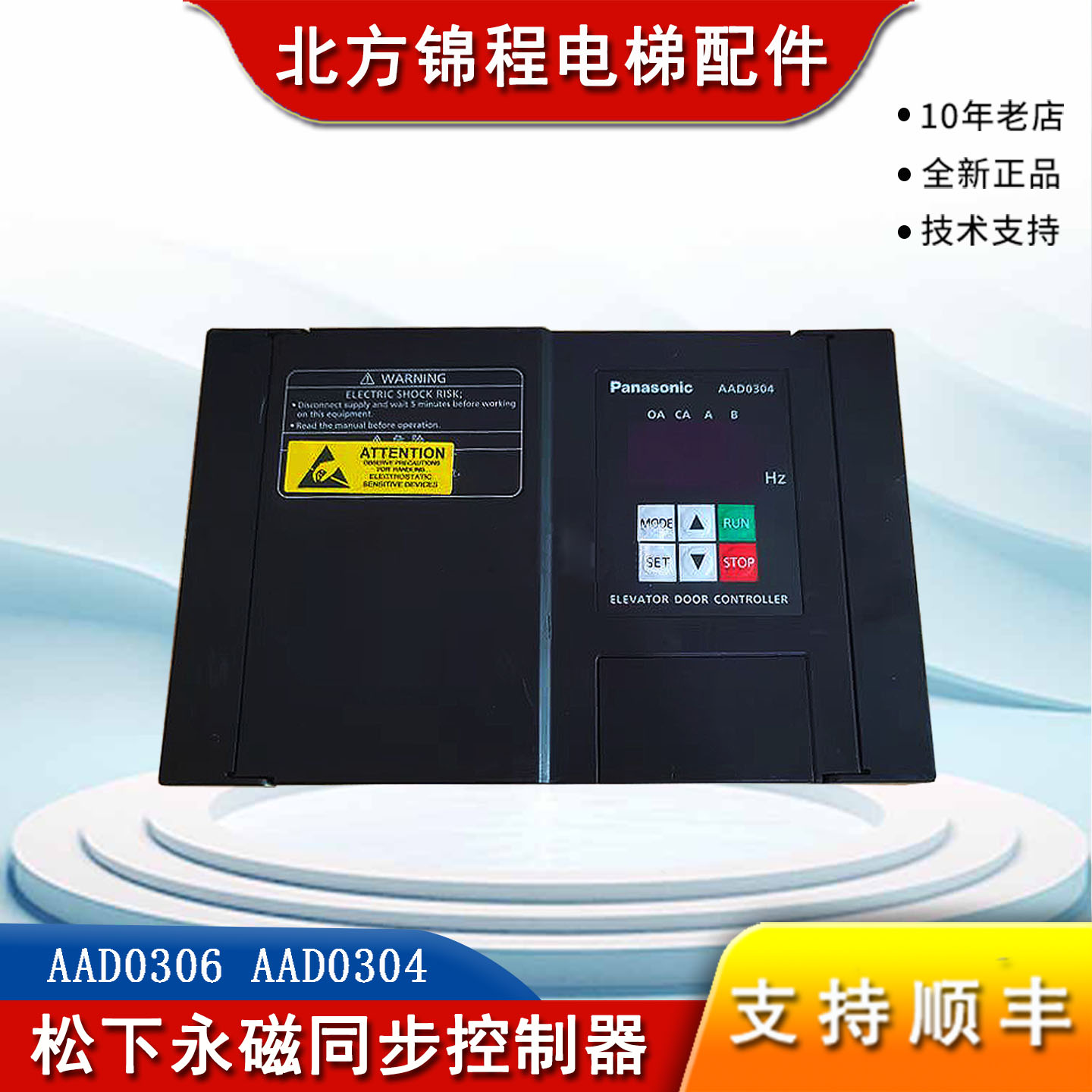 松下永磁同步控制器AAD0306 AAD0304电梯门机变频器AAD03061D