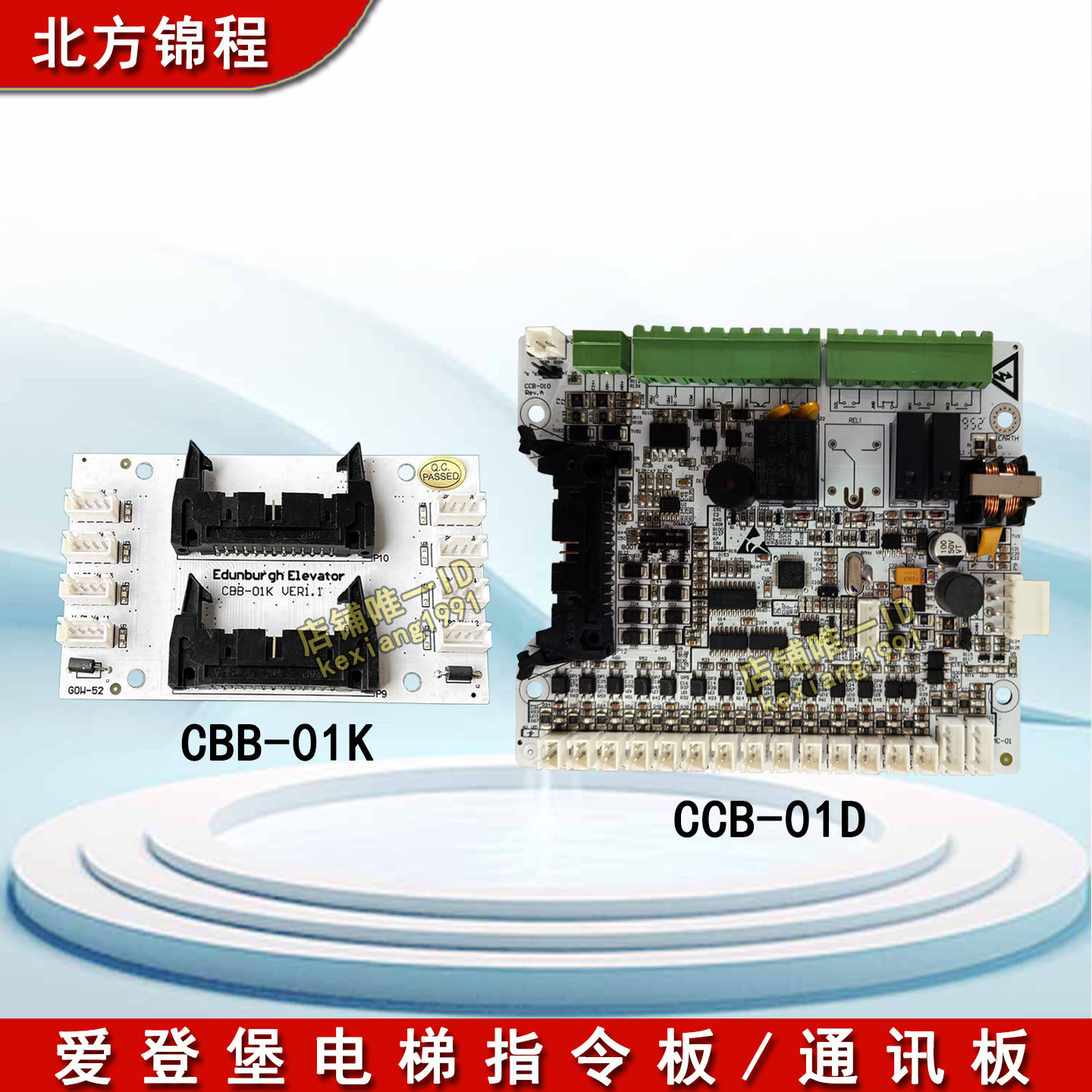 爱登堡电梯指令板CBB-01K/通讯板CBB-01D VER1.1通讯板CCB-01D