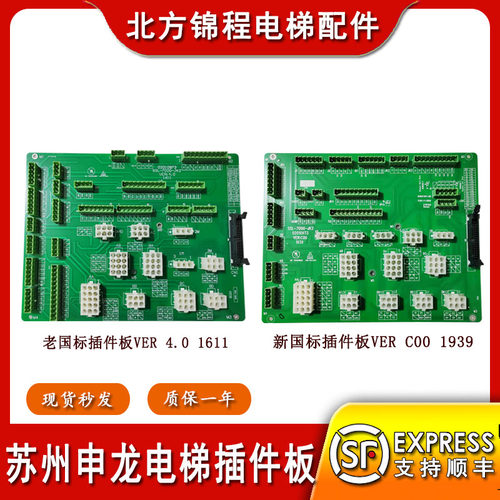 苏州申龙电梯插件板SSL-7000-JK2