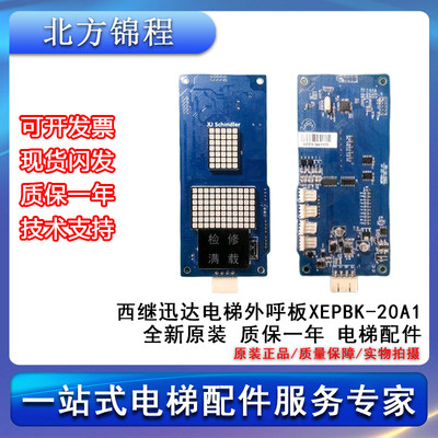 电梯配件 西继迅达电梯外呼板XEPBK-20A1 全新 提供技术支持