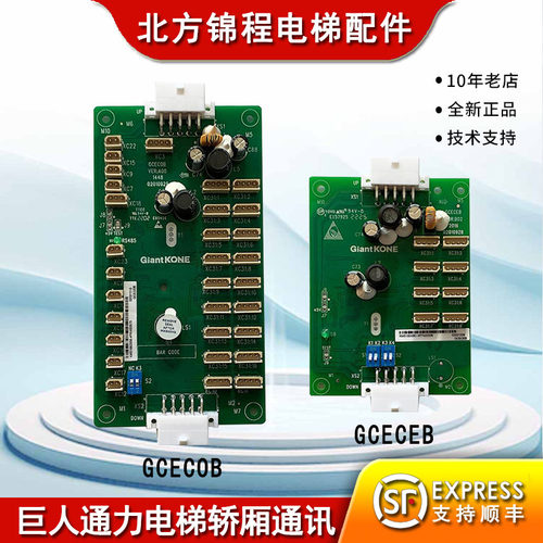 巨人通力电梯配件轿厢通讯板