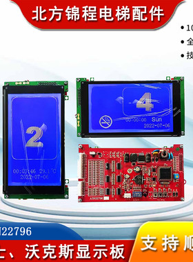 电梯配件 富士、沃克斯液晶显示板A3N22796 横显 竖显 双层液晶