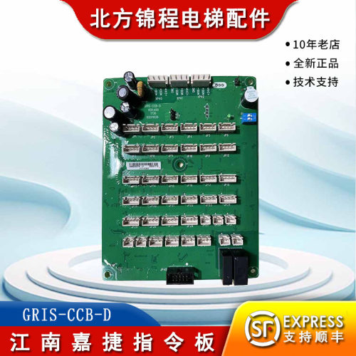 江南嘉捷电梯配件轿厢指令板