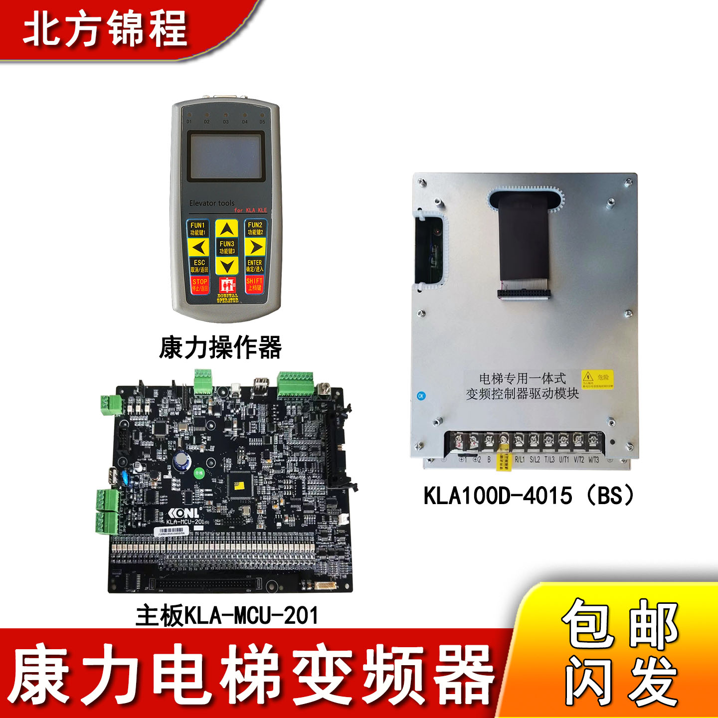 KLA100D-4015（BS）康力控制模块图片