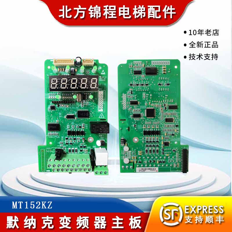 电梯配件默纳克me320l变频器主板