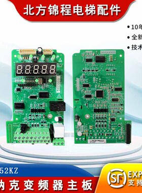 默纳克电梯配件默纳克ME320L变频器主板MT152KZ扶梯NICE2000主板