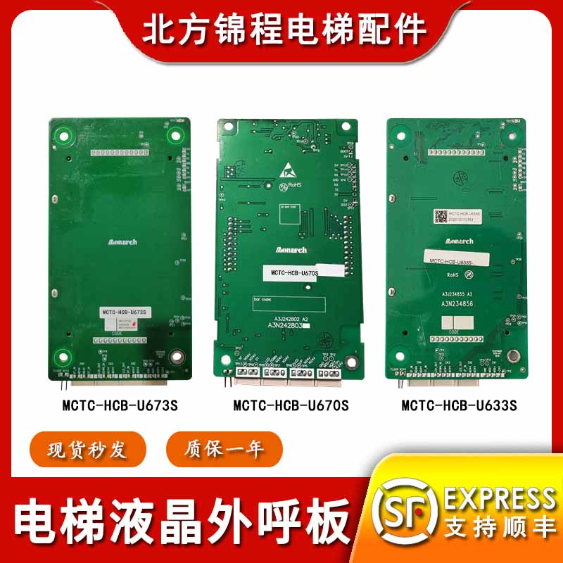 默纳克外呼显示板MCTC-HCB-U673