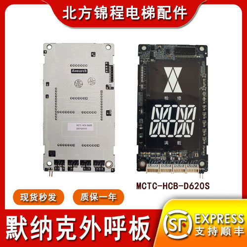 默纳克外呼板MCTC-HCB-D620S