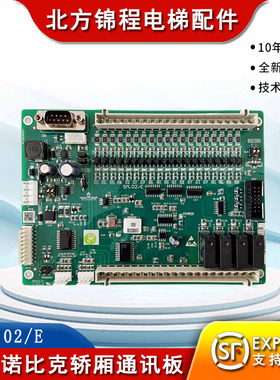 电梯配件 浙江诺比克电梯轿厢通讯板SM.02/E 02EB02ZN01 全新现货