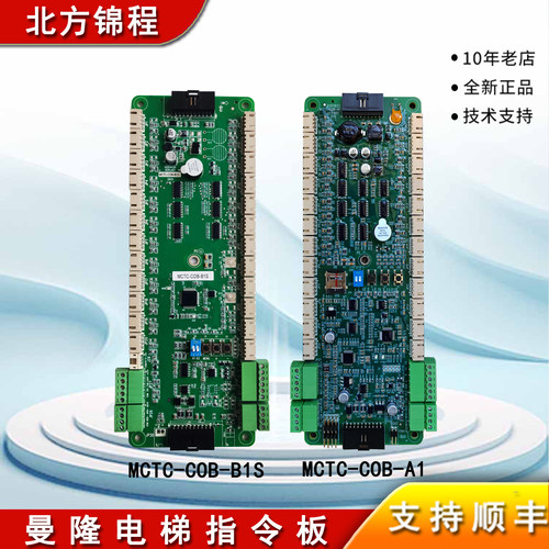 曼隆电梯轿厢指令板MCTC-COB-A1