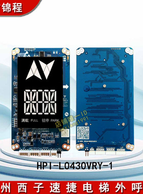 杭州西子速捷电梯4.3寸LED外呼显示板HPI-L0430VRY-1-A VRR-1优迈