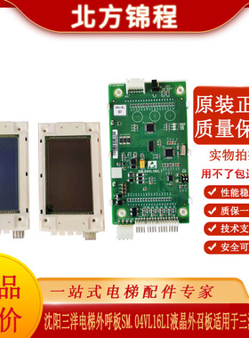 沈阳三洋电梯外呼板SM.04VL16/LI液晶外召板适用于三洋电梯配件