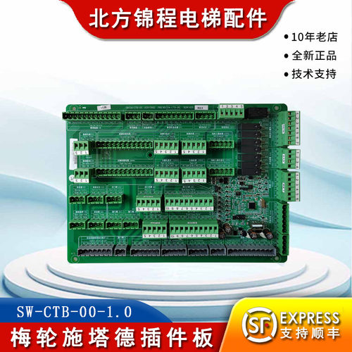 电梯配件 梅轮施塔德电梯插件板SW-CTB-00-1.0 全新 提供技术支持 - 封面