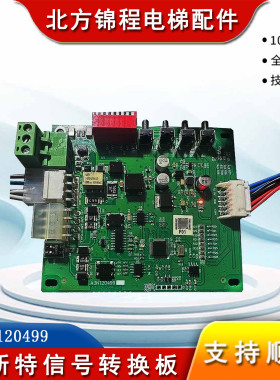 贝斯特系统电梯轿厢显示器信号转换板A3N120499 A3J120288 转接板