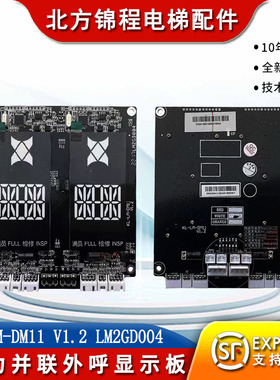 康力电梯配件 并联外呼显示板KL-LM-DM11 V1.2 LM2GD004 全新现货