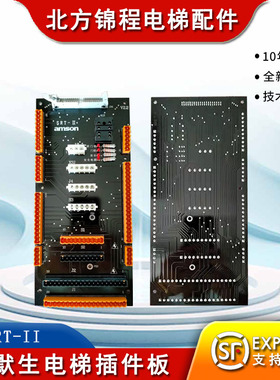 电梯配件 艾默生电梯插件板/SRT-II接口板 amson/艾默生全新原装