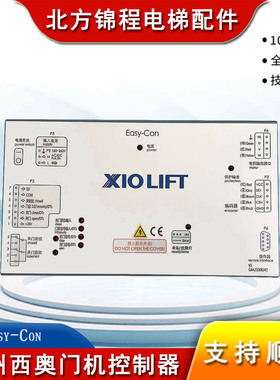 杭州西奥电梯配件门机控制器XIOLIFT/变频器Easy-Con门机盒新国标