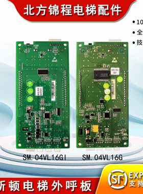 曼斯顿电梯外呼板SM.04VL16G/SM.04VL16GI新时达液晶外招显示板
