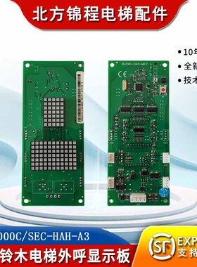 电梯配件 苏州铃木电梯外呼显示板 E3000C/SEC-HAH-A3蓝光系统