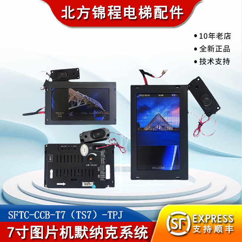 威特电梯7寸图片机技术支持