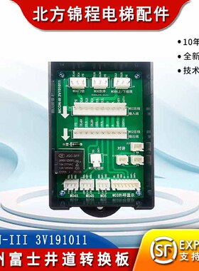 台州富士电梯井道转换板MCON-III 3V191011按钮接线板 全新原装