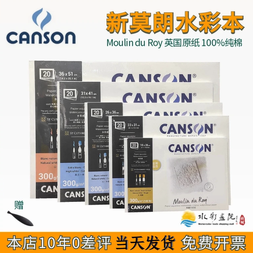 水彩本获多福新莫朗300g英国进口