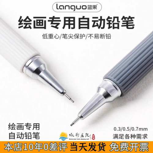 languo蓝果绘画起稿笔自动铅笔