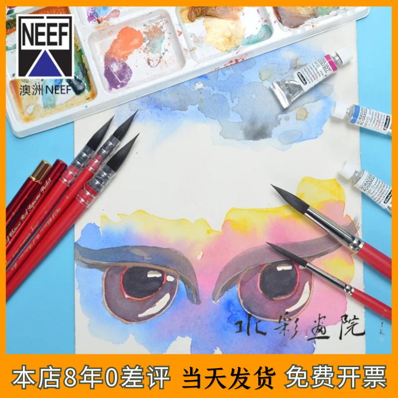 neef澳洲中国红supreme系列松鼠毛水彩画笔圆头拖把勾线绘画上色