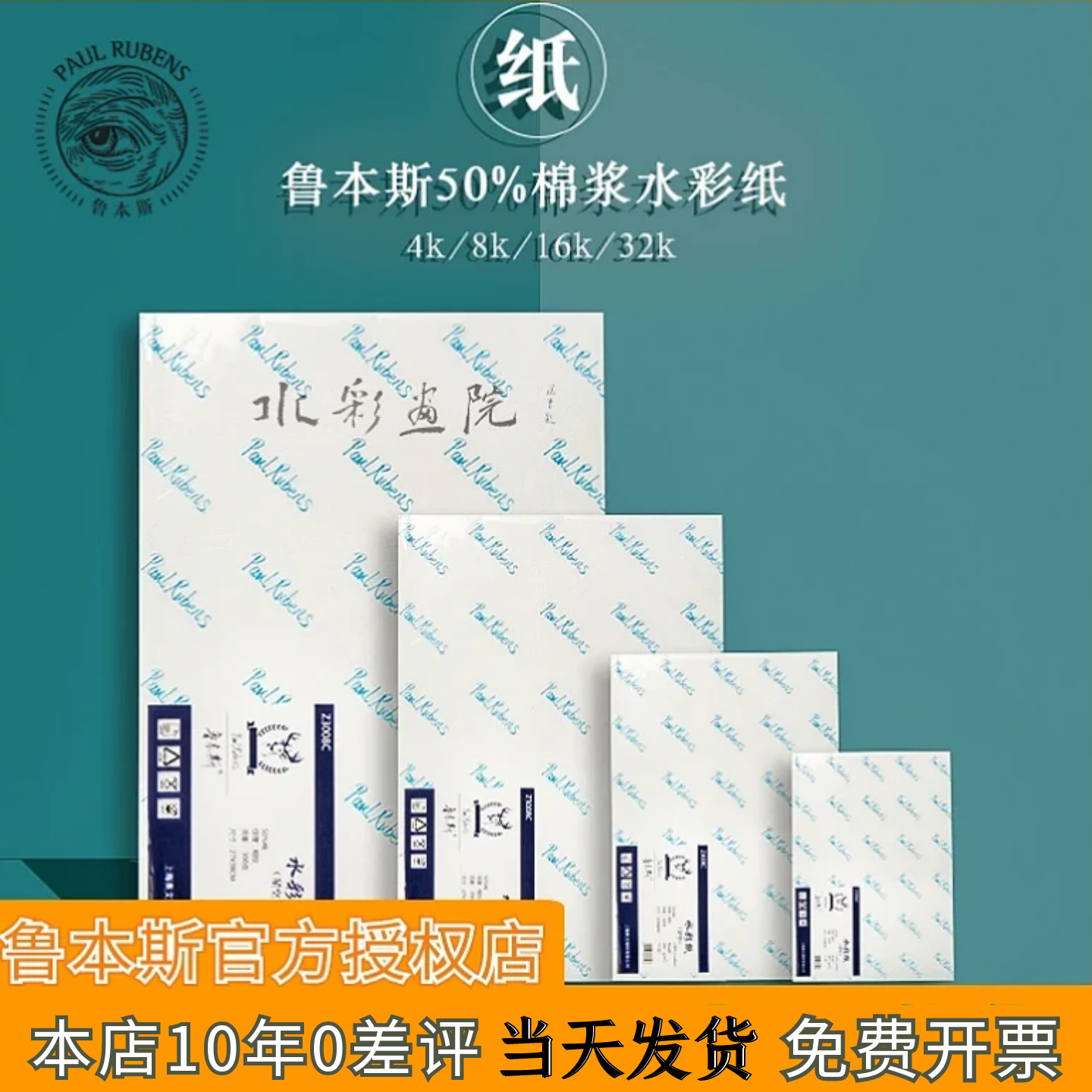 星空水彩纸水彩鲁本斯300g